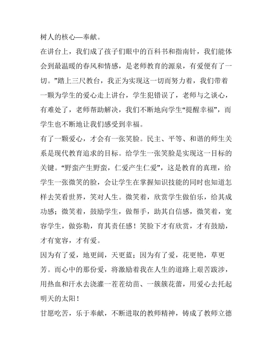 最新立德树人老师演讲稿 培根铸魂立德树人教师演讲稿(6篇)_第3页