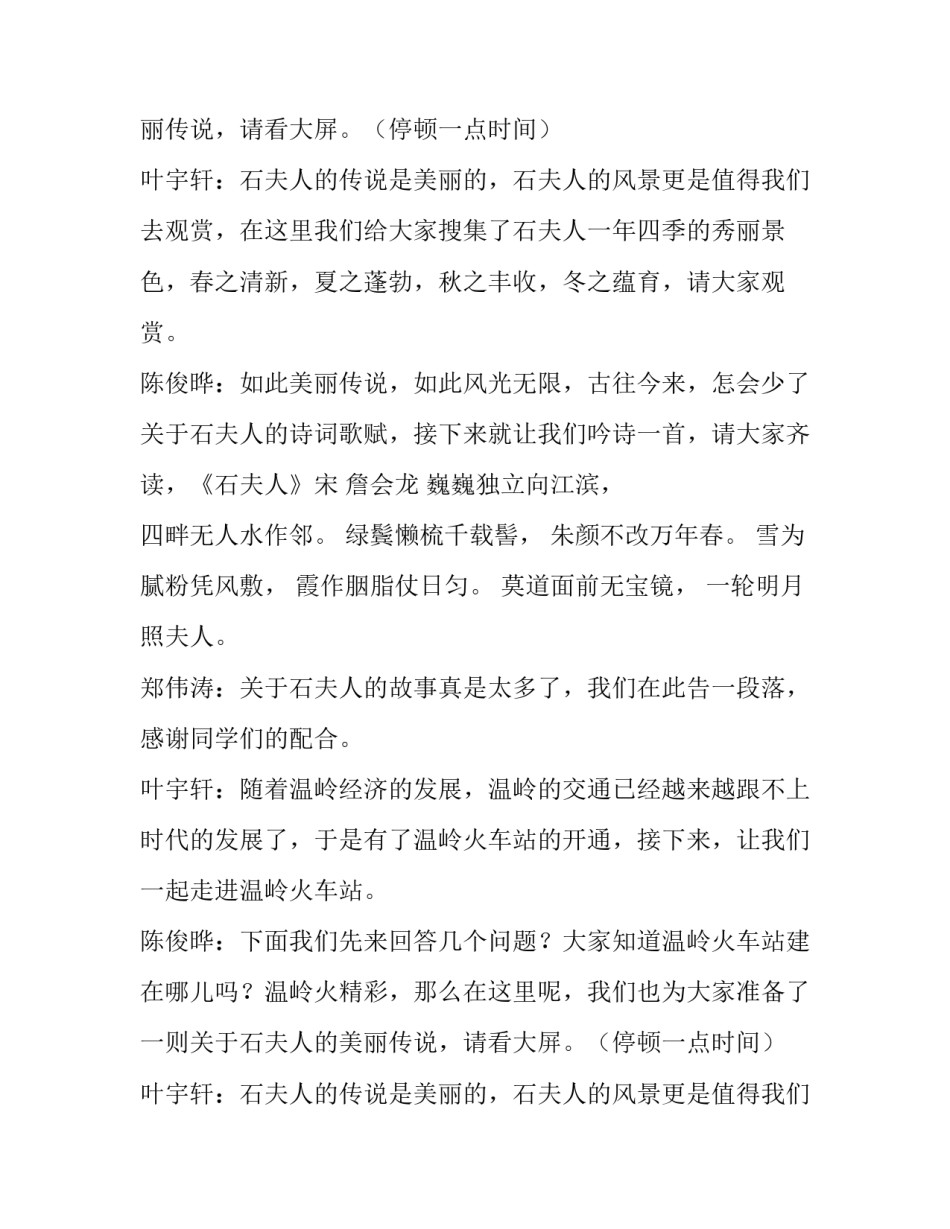 家乡故事主持词例文_第2页