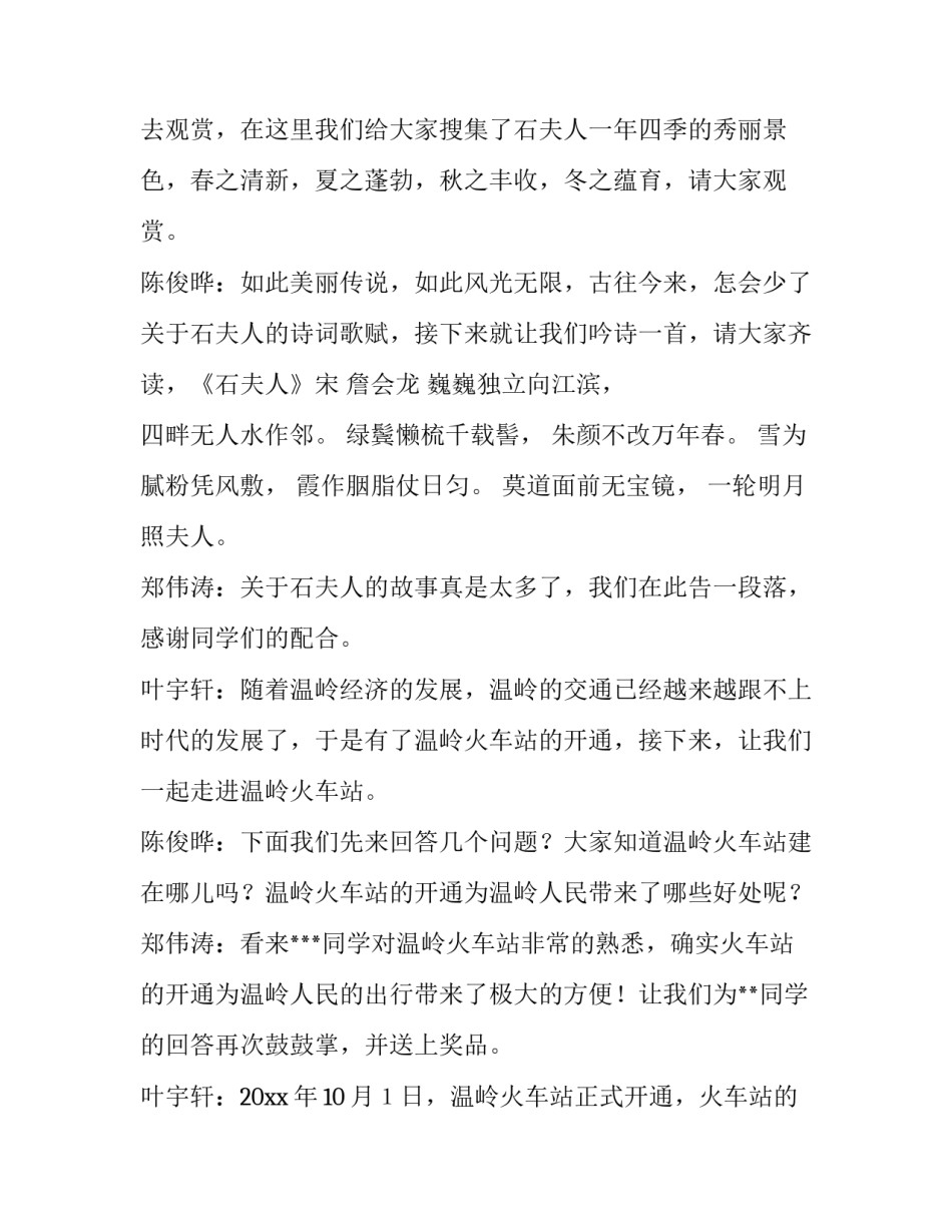 家乡故事主持词例文_第3页