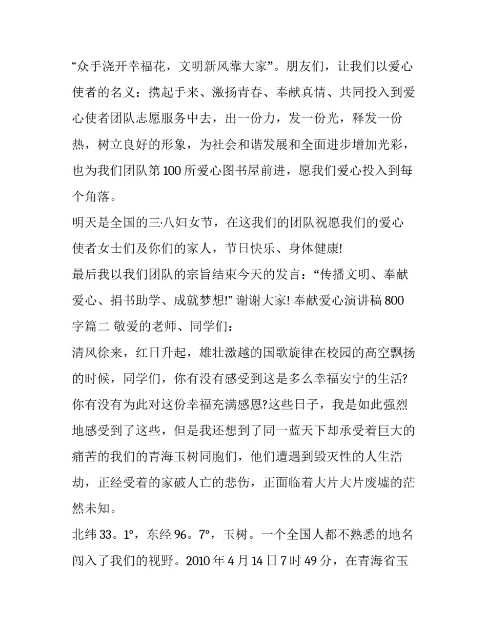 最新奉献爱心演讲稿800字(14篇)_第2页