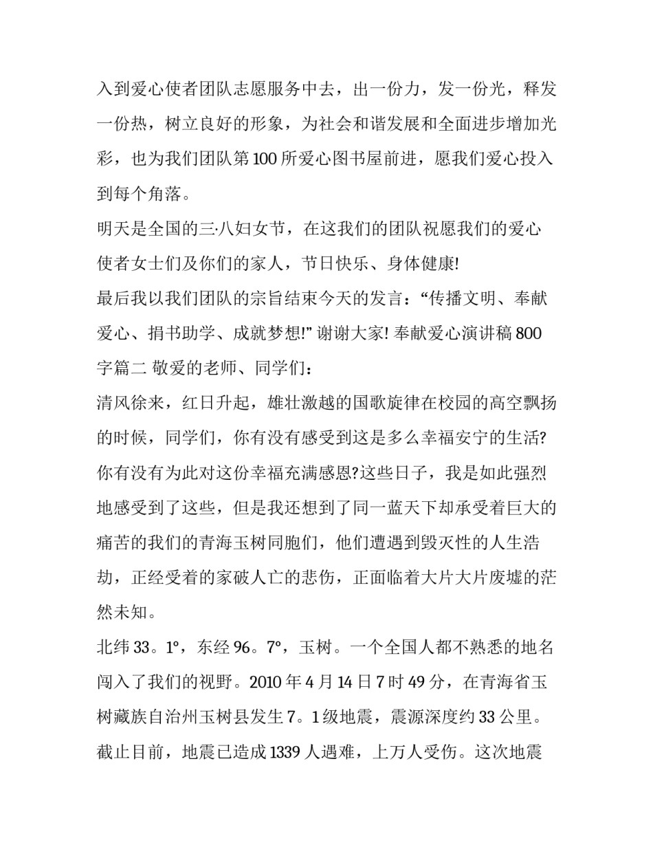 最新奉献爱心演讲稿800字(14篇)_第3页