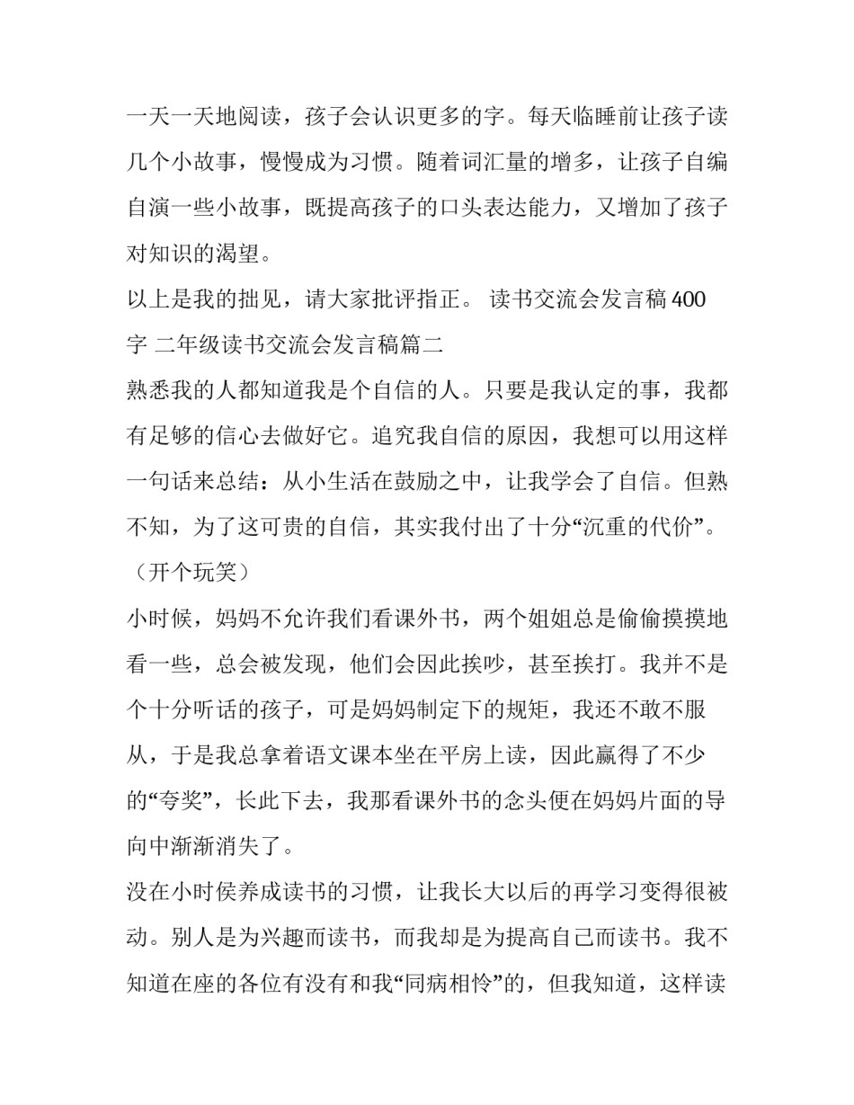 读书交流会发言稿400字 二年级读书交流会发言稿(17篇)_第2页