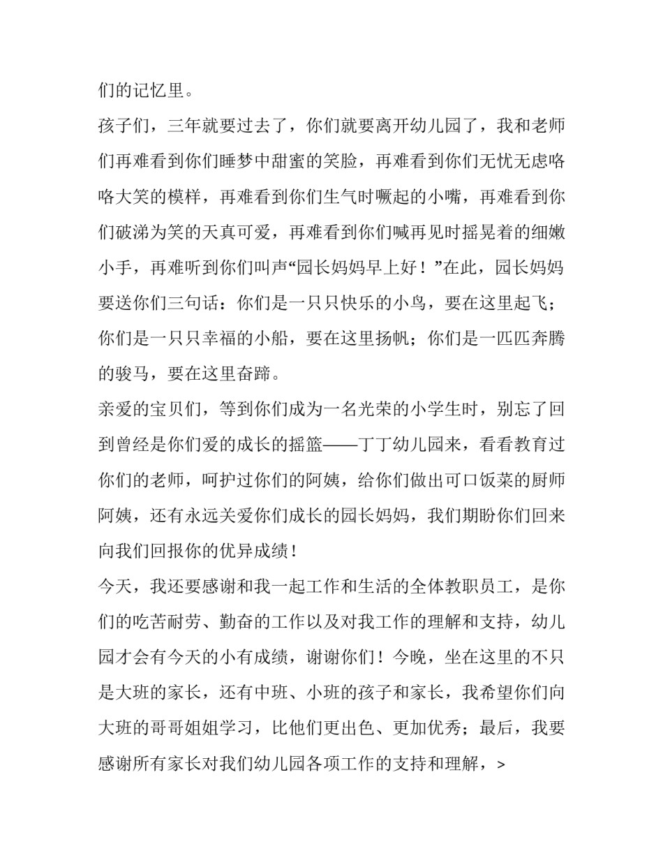 某幼儿园毕业典礼园长发言稿范文_第2页