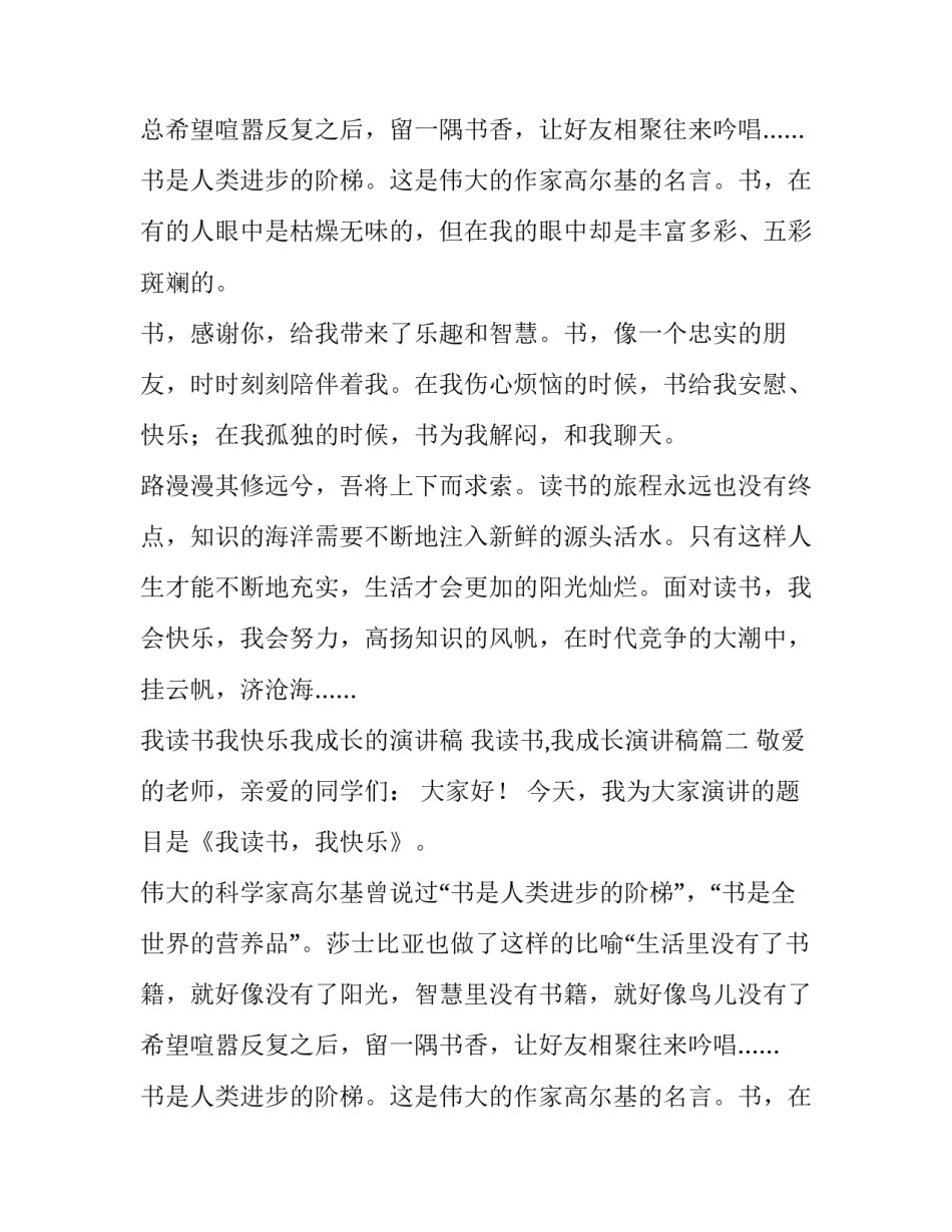 我读书我快乐我成长的演讲稿 我读书,我成长演讲稿(8篇)_第2页