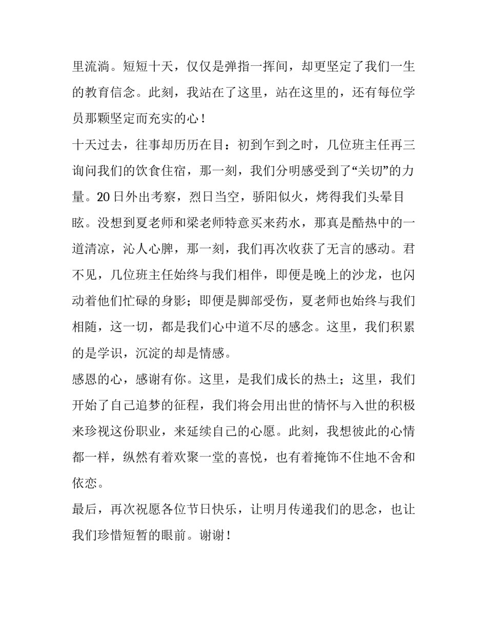 结业典礼学员代表发言稿范文_第2页