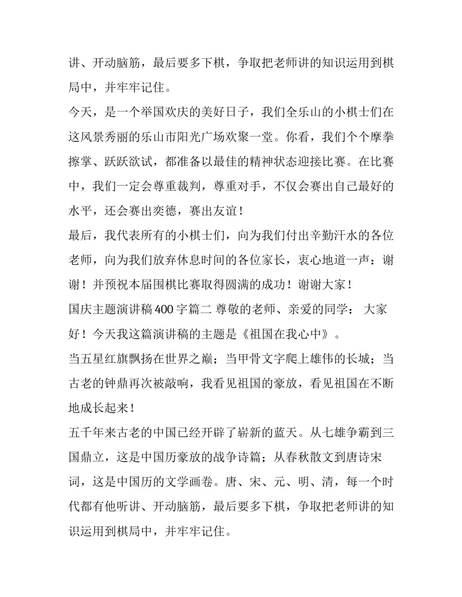 国庆主题演讲稿400字(五篇)_第2页
