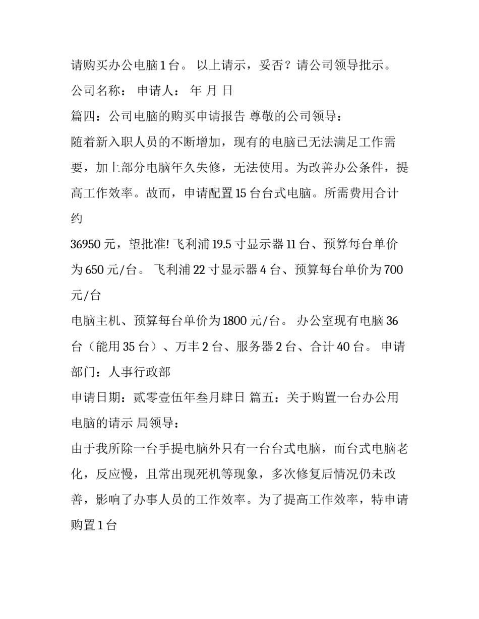 有关申请购置电脑的报告_第2页