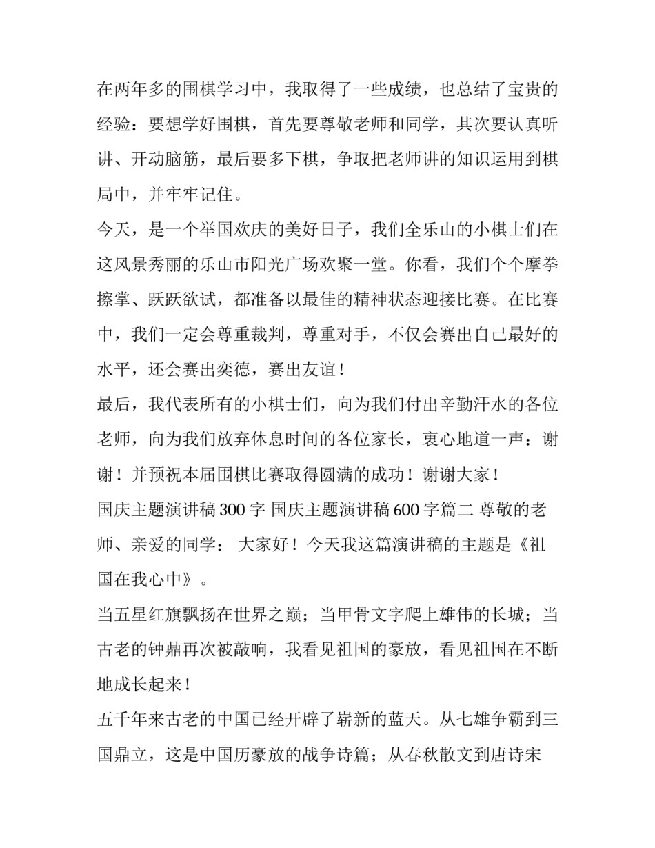 最新国庆主题演讲稿300字 国庆主题演讲稿600字(5篇)_第2页