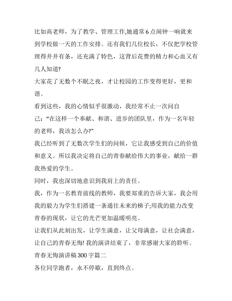 青春无悔演讲稿300字(13篇)_第2页
