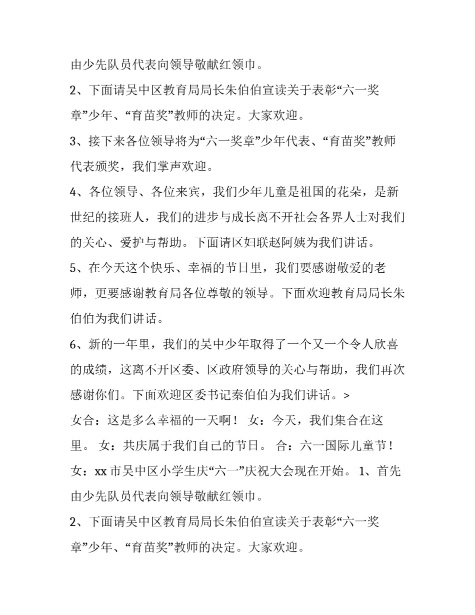 六一儿童节主题班会的主持词_第2页