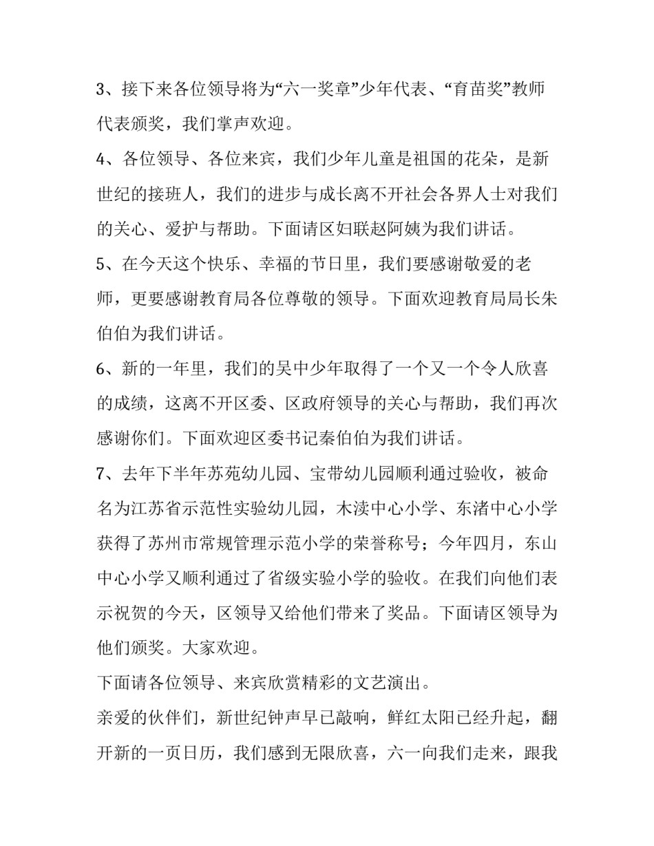 六一儿童节主题班会的主持词_第3页