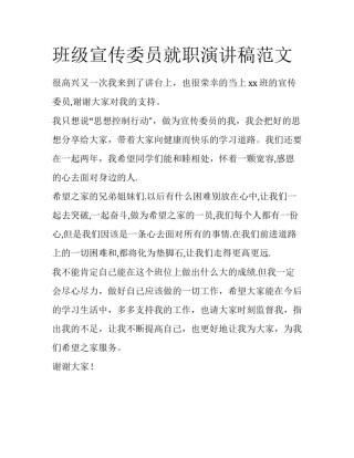 班级宣传委员就职演讲稿范文