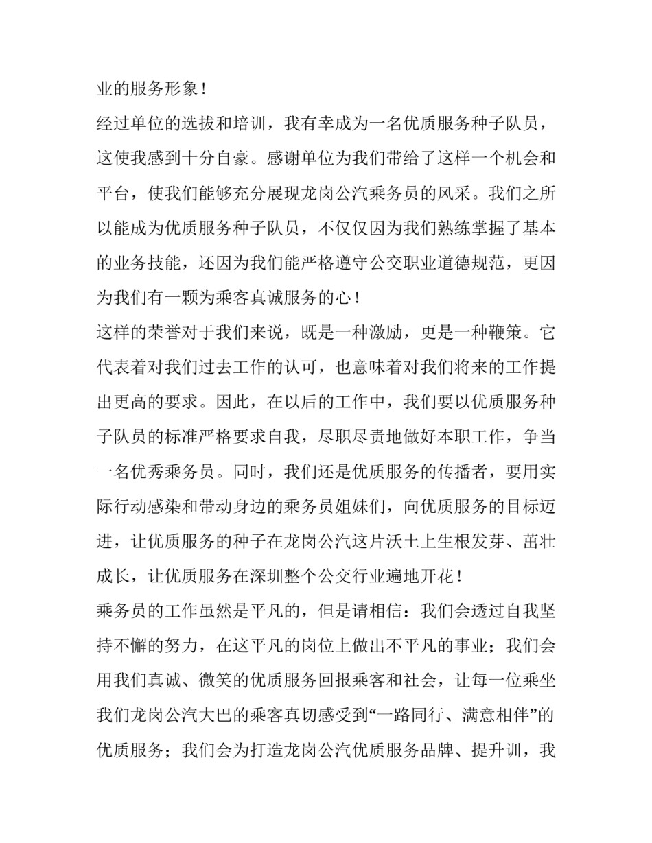 2023年优质服务演讲稿码头(14篇)_第2页