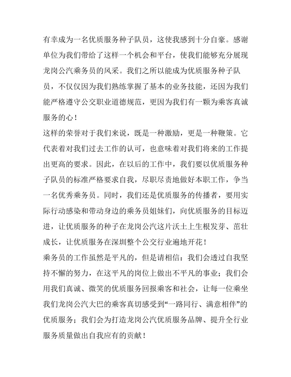 2023年优质服务演讲稿码头(14篇)_第3页