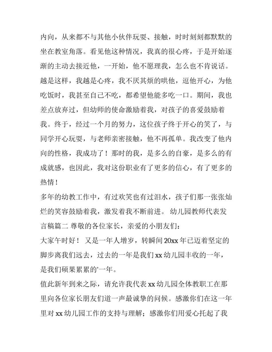 最新幼儿园教师代表发言稿(汇总8篇)_第3页