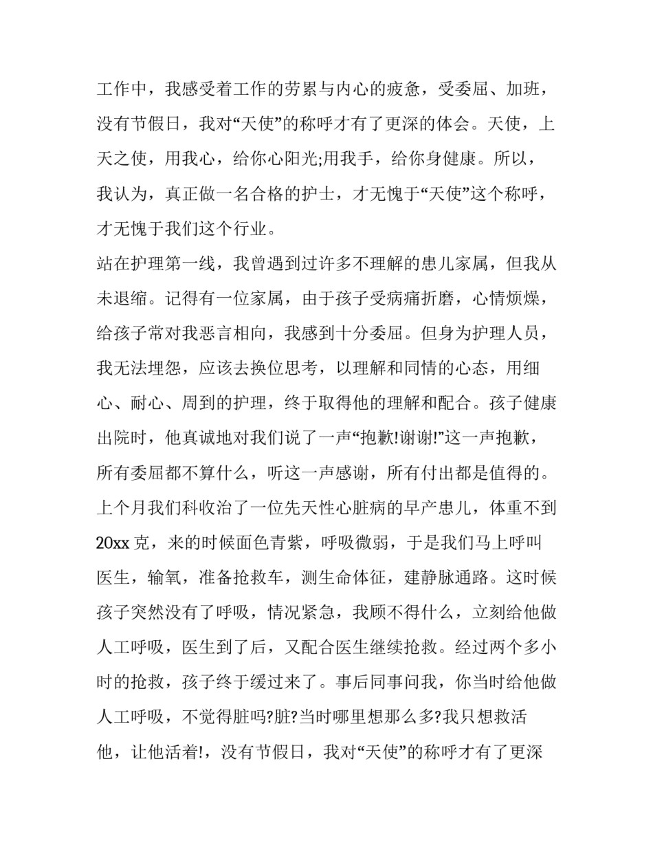 2023年合格护士演讲稿三分钟(4篇)_第2页