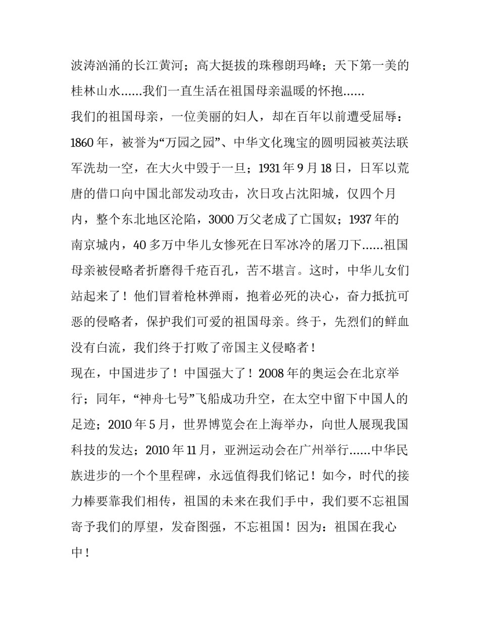 最新六年级祖国在我心中演讲稿450字 六年级祖国在我心中演讲稿资料(4篇)_第2页