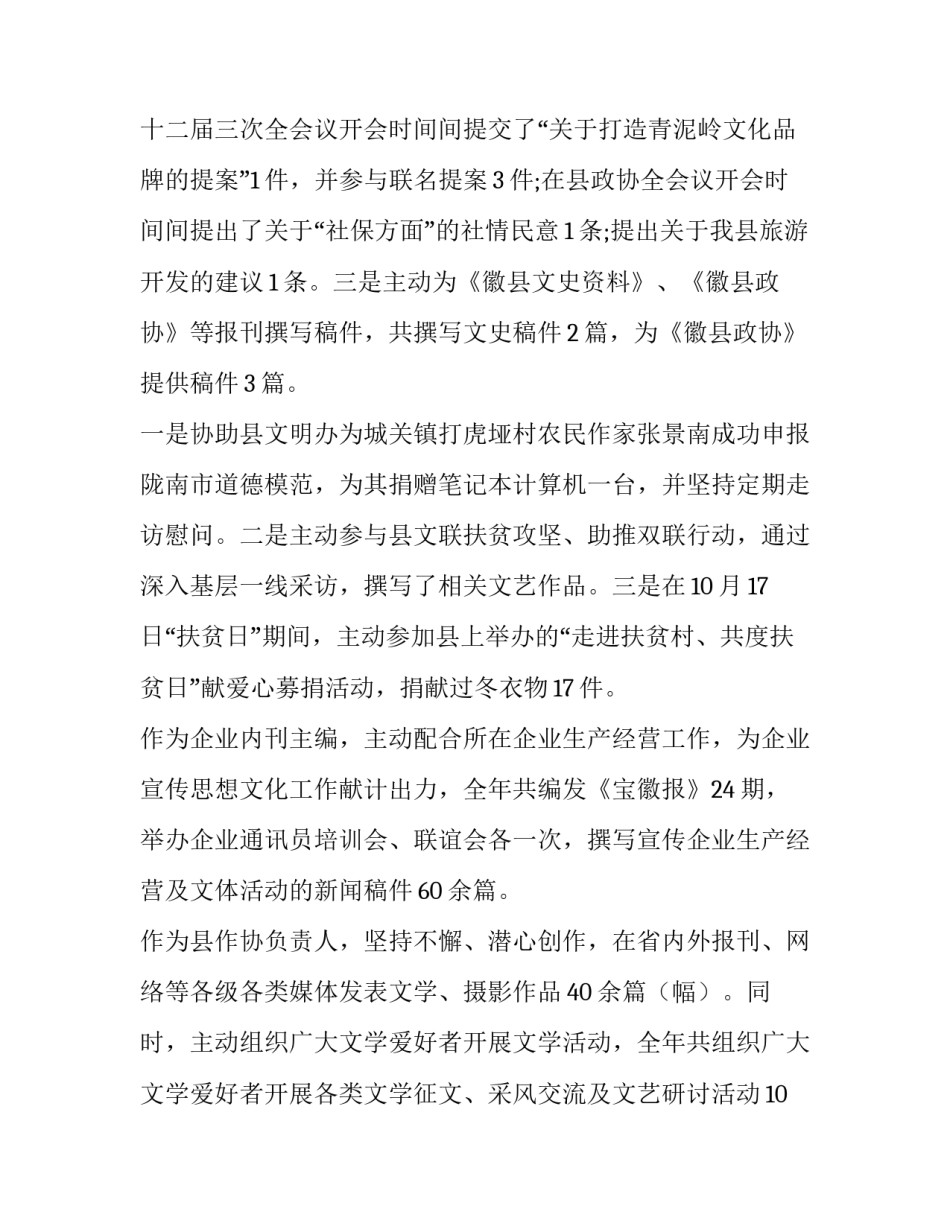 2023年述职报告政协委员发言(优质14篇)_第2页