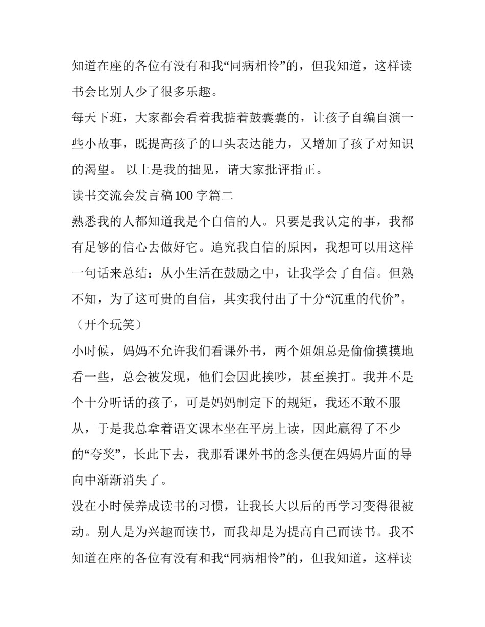 读书交流会发言稿100字(十七篇)_第3页