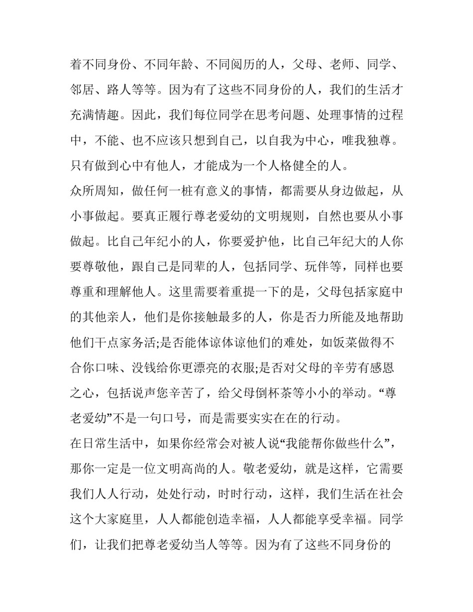 九九重阳节的演讲稿60字 九九重阳节的演讲稿的题目(五篇)_第2页