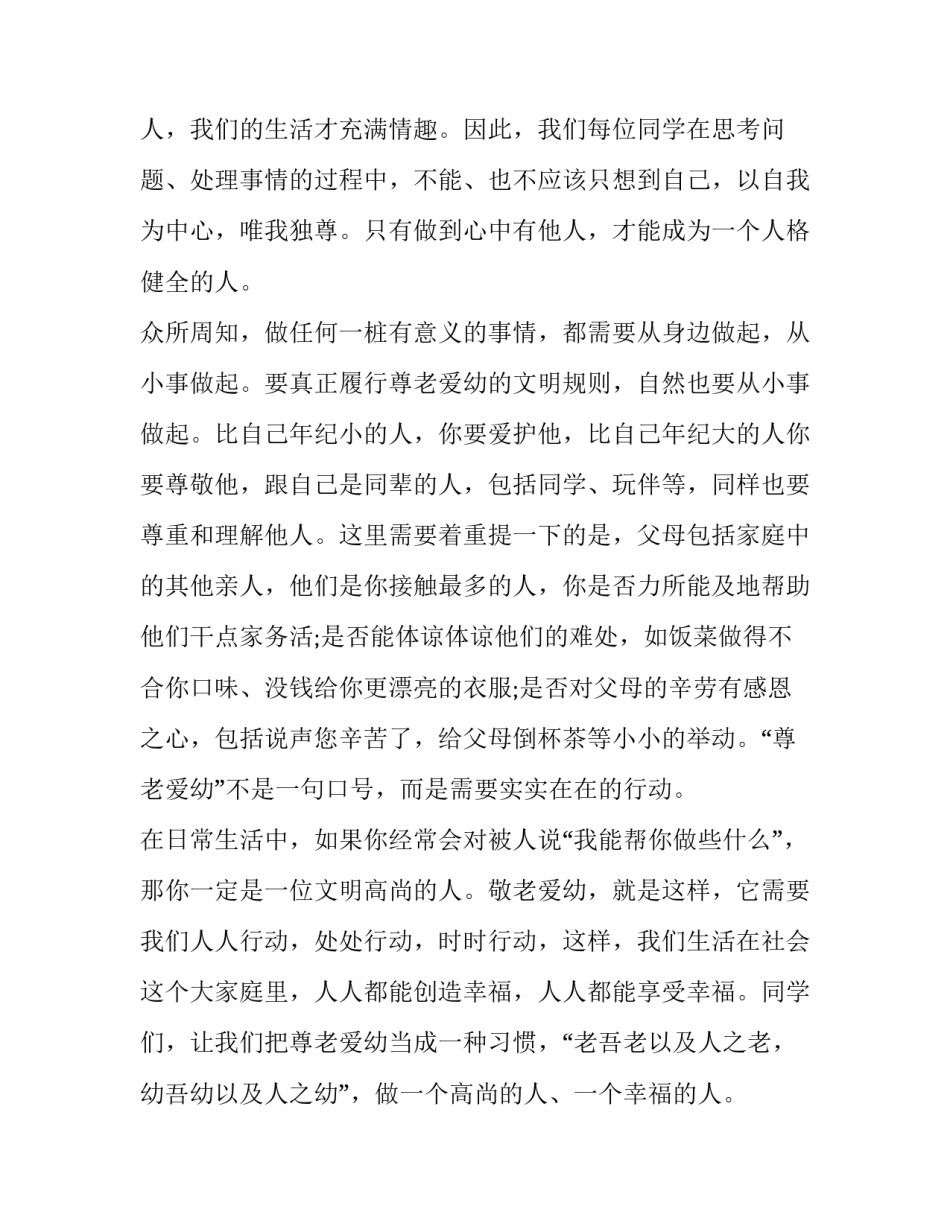 九九重阳节的演讲稿60字 九九重阳节的演讲稿的题目(五篇)_第3页