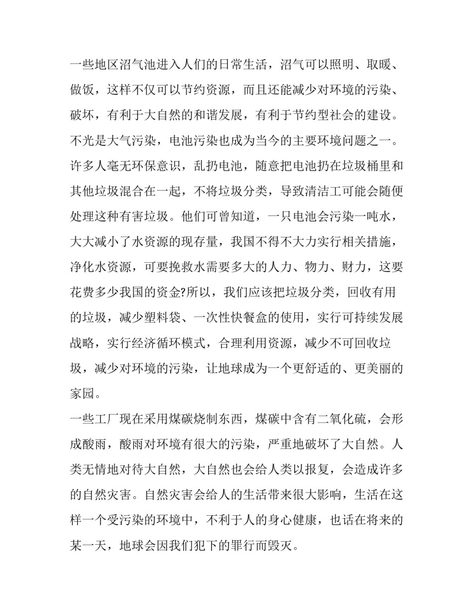 最新世界地球日的演讲稿作文 世界地球日的演讲稿300左右(14篇)_第2页