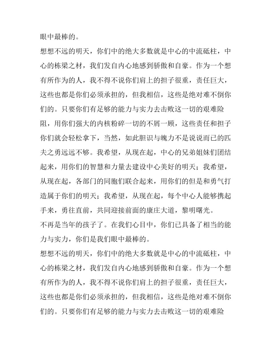 通讯员会议讲话稿优秀范文_第2页