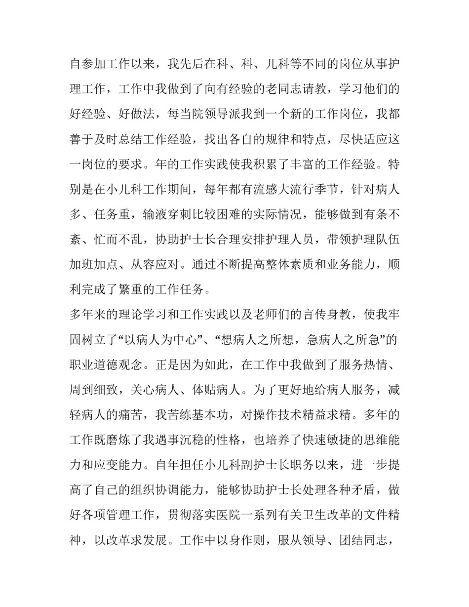 2023年医院副护士长竞聘演讲稿 副护士长竞聘演讲稿3分钟(5篇)_第2页