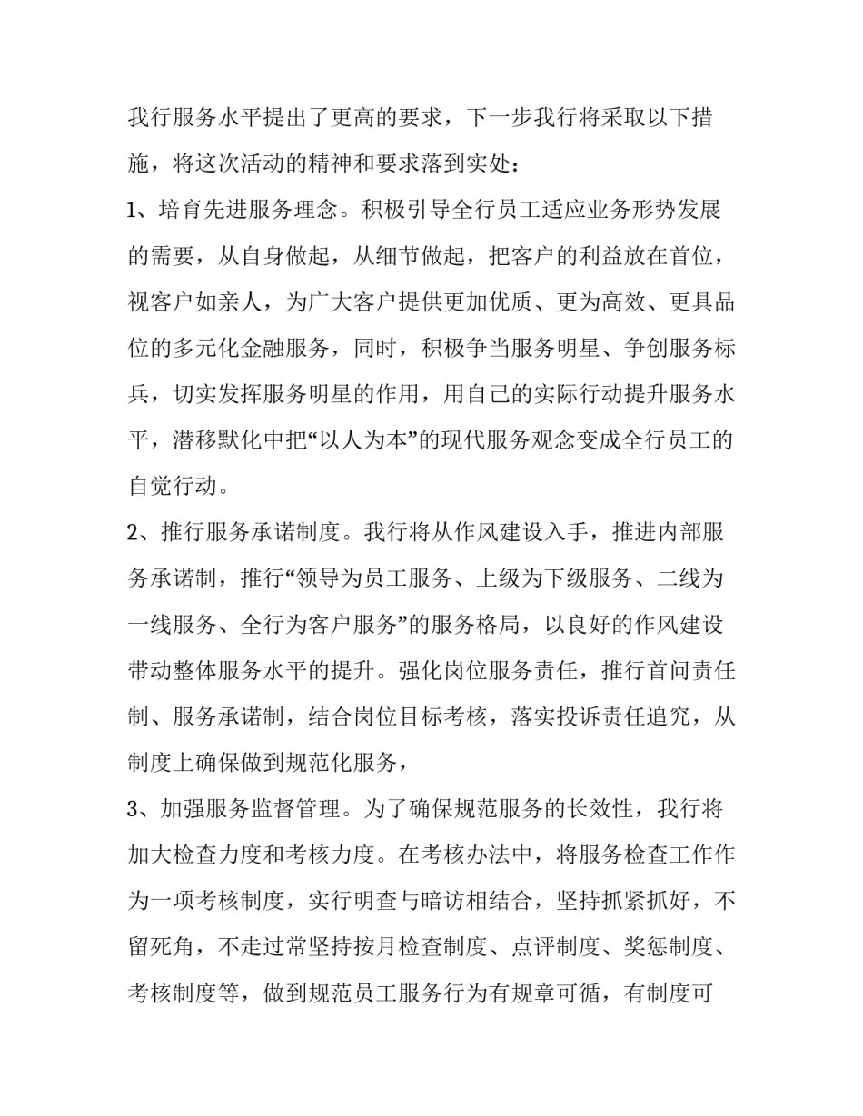 2023年优质服务演讲稿 优质服务演讲稿医院(十五篇)_第2页