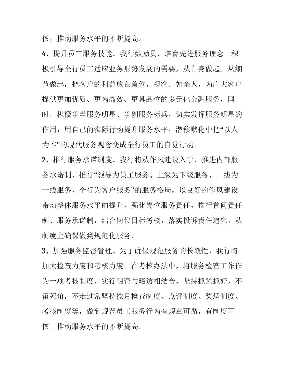 2023年优质服务演讲稿 优质服务演讲稿医院(十五篇)_第3页