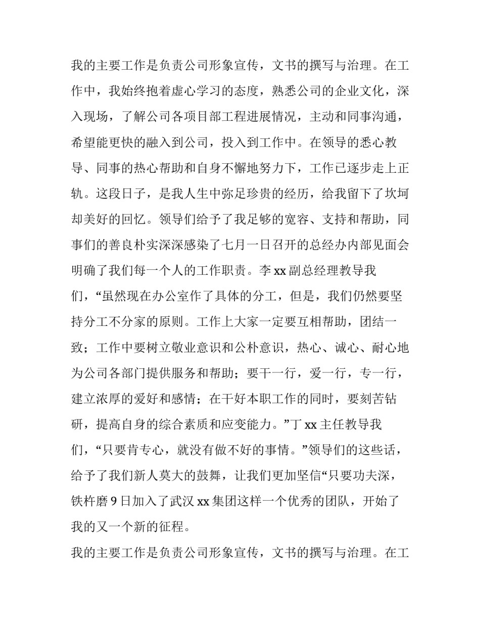 关于新员工总结范本_第2页