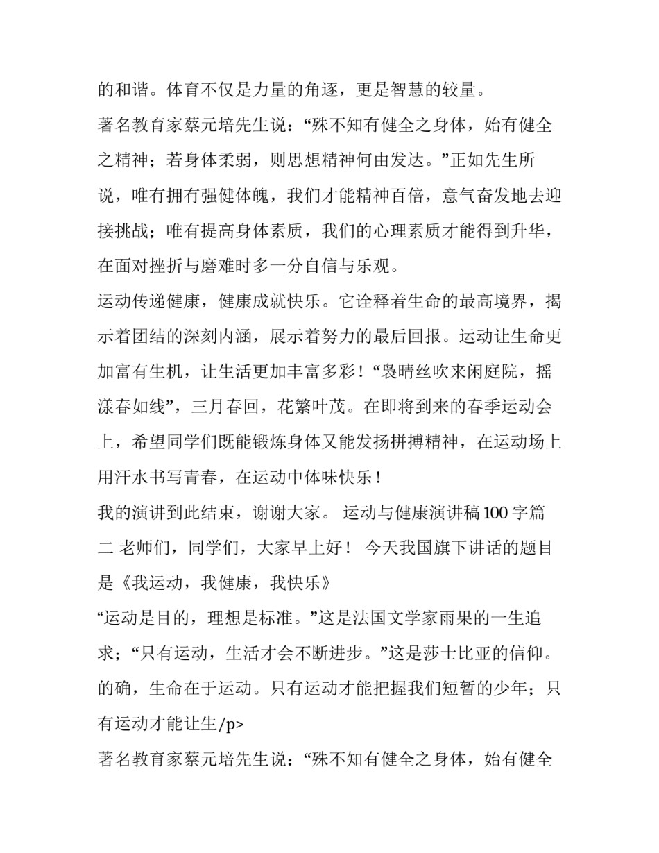 最新运动与健康演讲稿100字(十五篇)_第2页