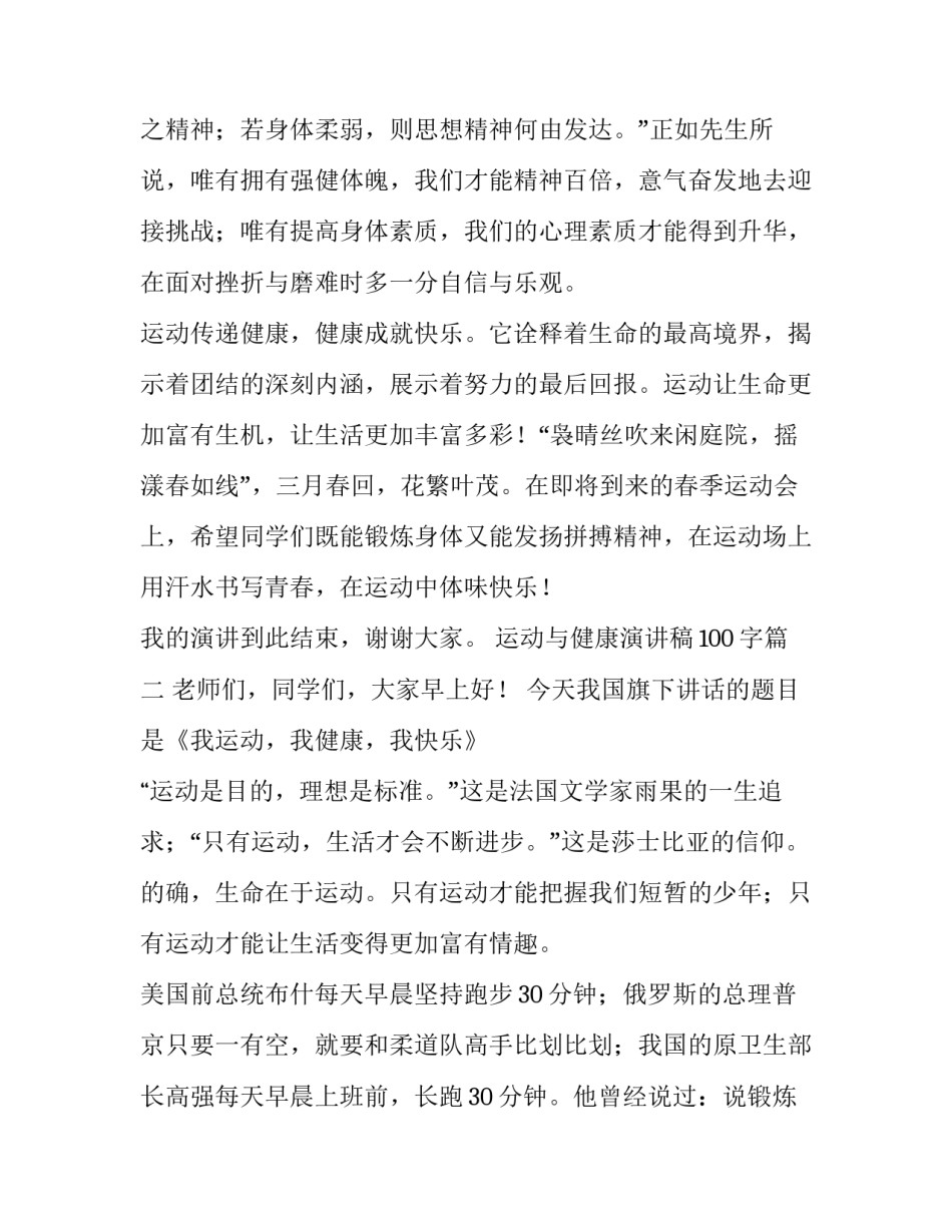 最新运动与健康演讲稿100字(十五篇)_第3页