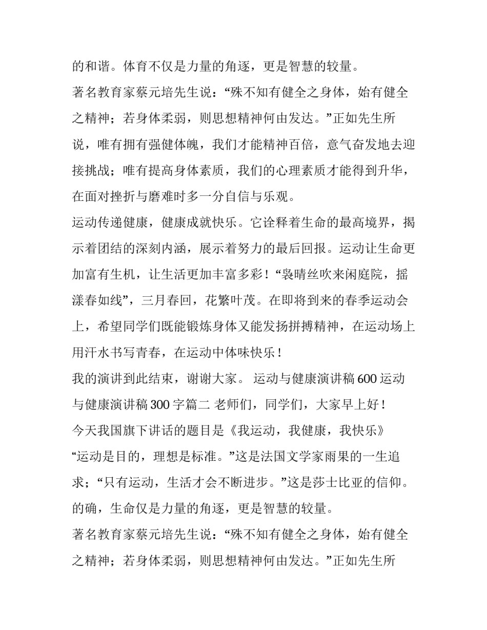 运动与健康演讲稿600 运动与健康演讲稿300字(15篇)_第2页