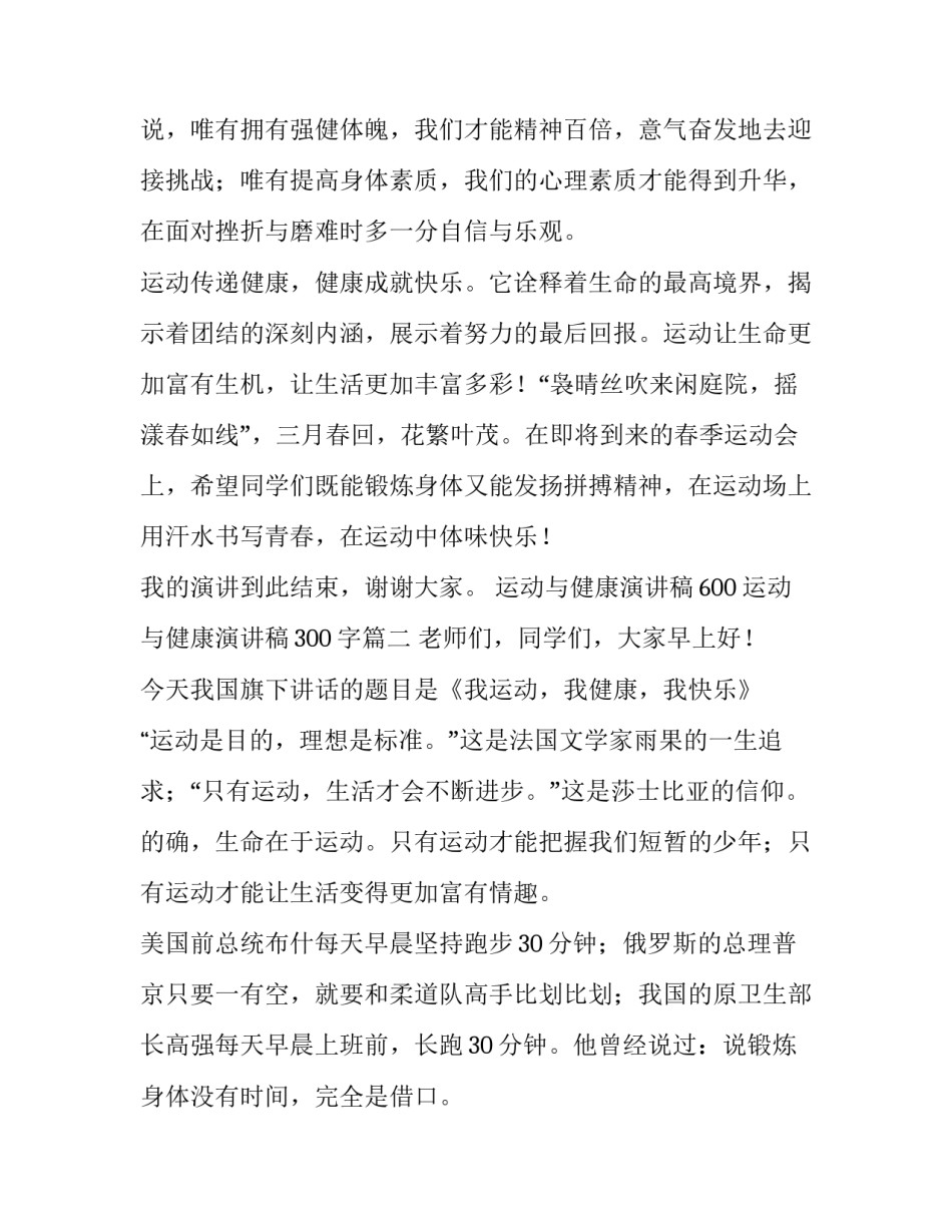 运动与健康演讲稿600 运动与健康演讲稿300字(15篇)_第3页