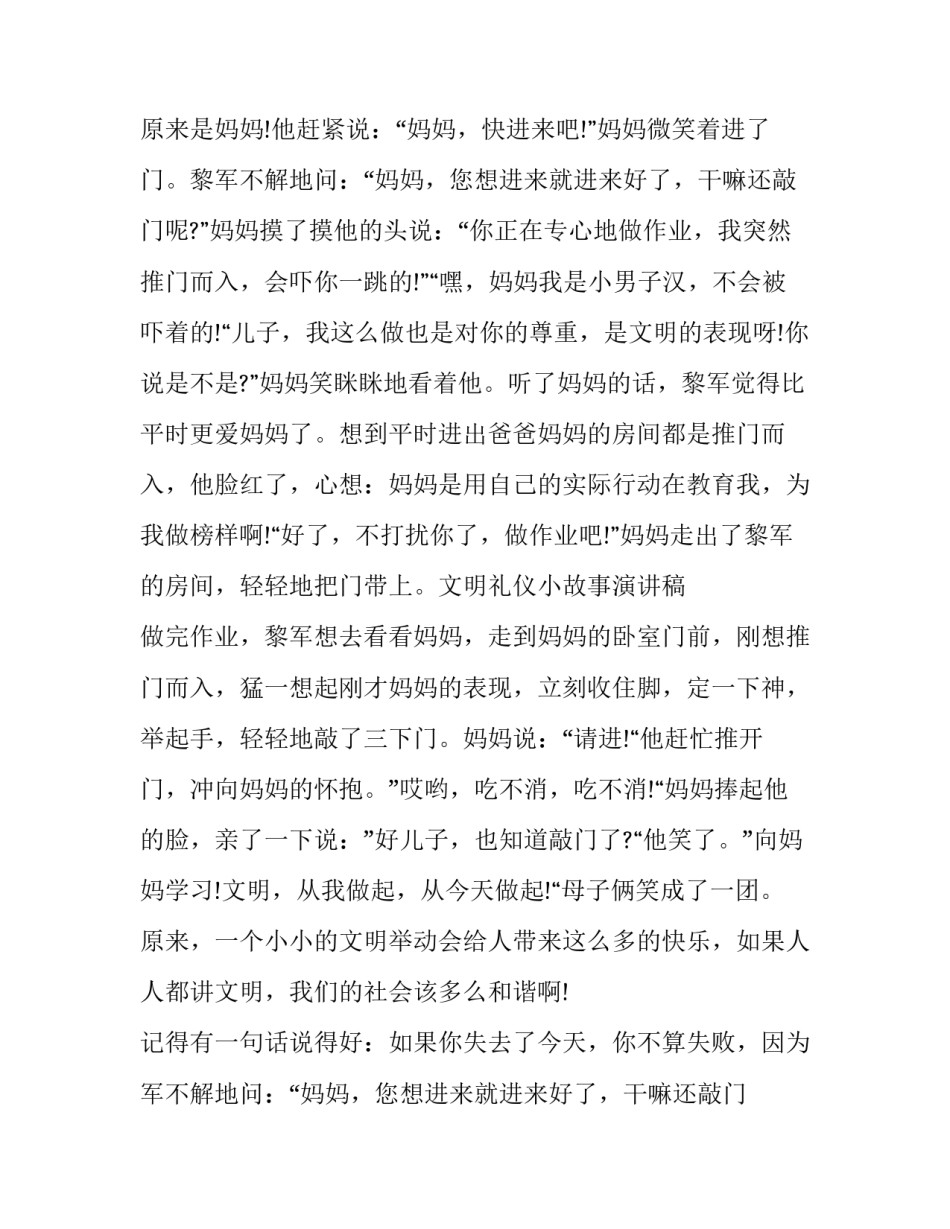 礼仪小故事演讲稿五分钟(3篇)_第2页