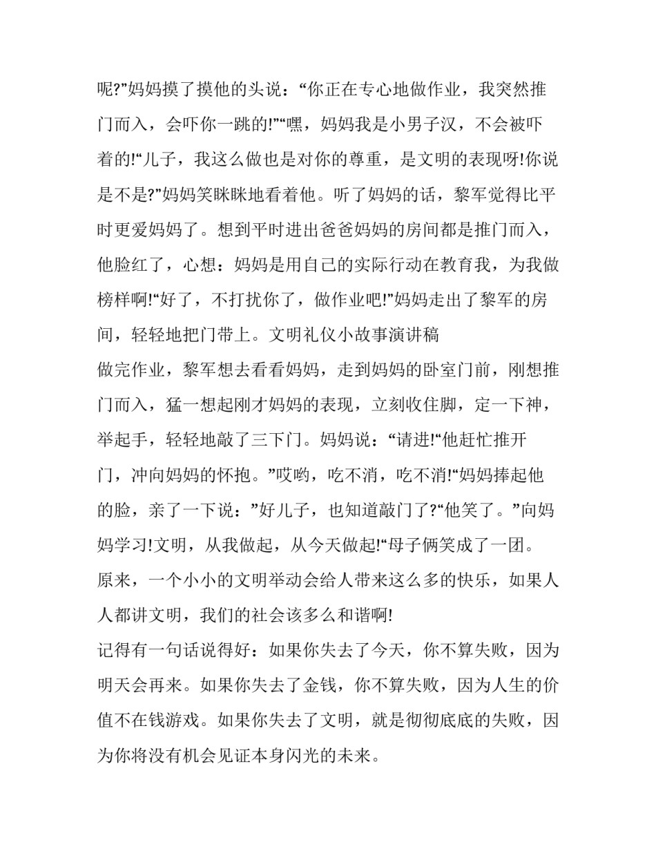 礼仪小故事演讲稿五分钟(3篇)_第3页