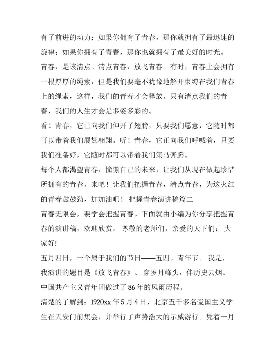 最新把握青春演讲稿(实用13篇)_第3页