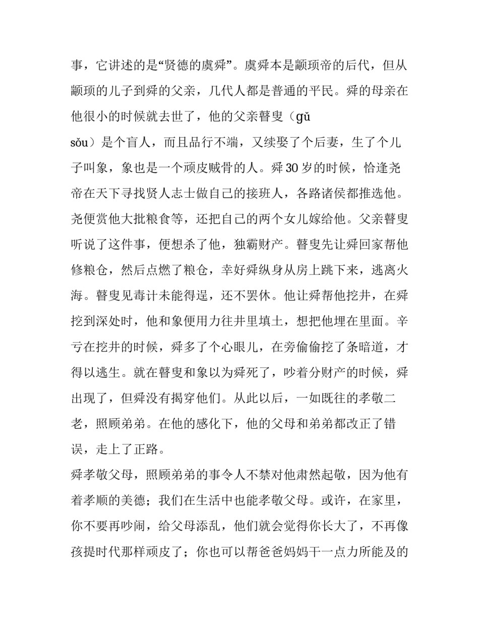 争当美德少年演讲稿600字 争做美德少年的演讲稿(七篇)_第2页