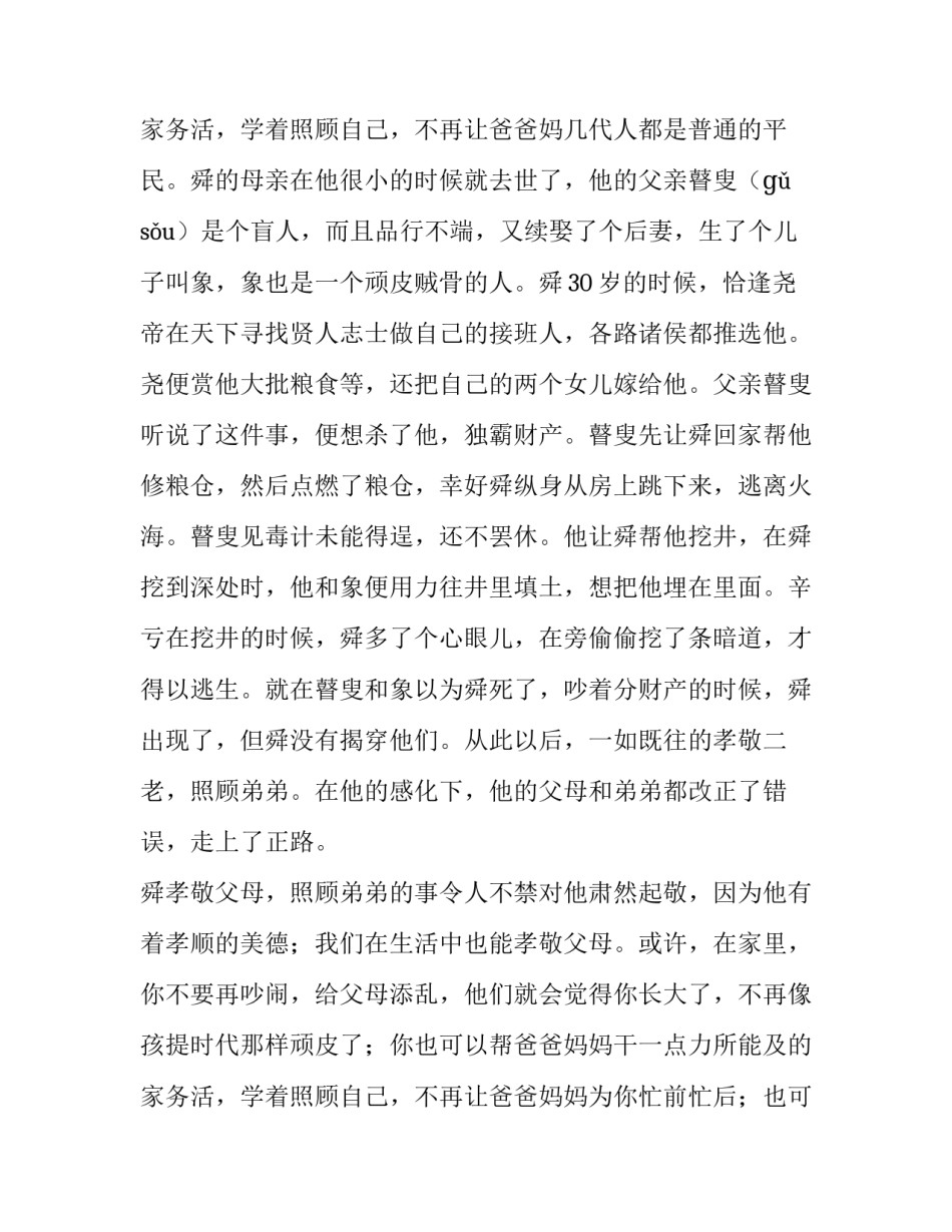 争当美德少年演讲稿600字 争做美德少年的演讲稿(七篇)_第3页