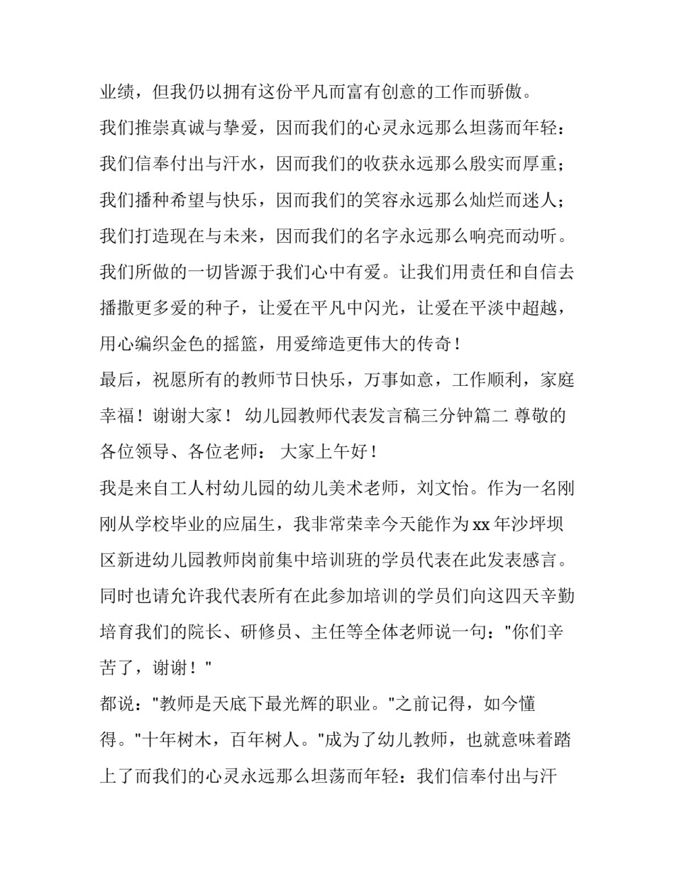 幼儿园教师代表发言稿三分钟(大全13篇)_第2页