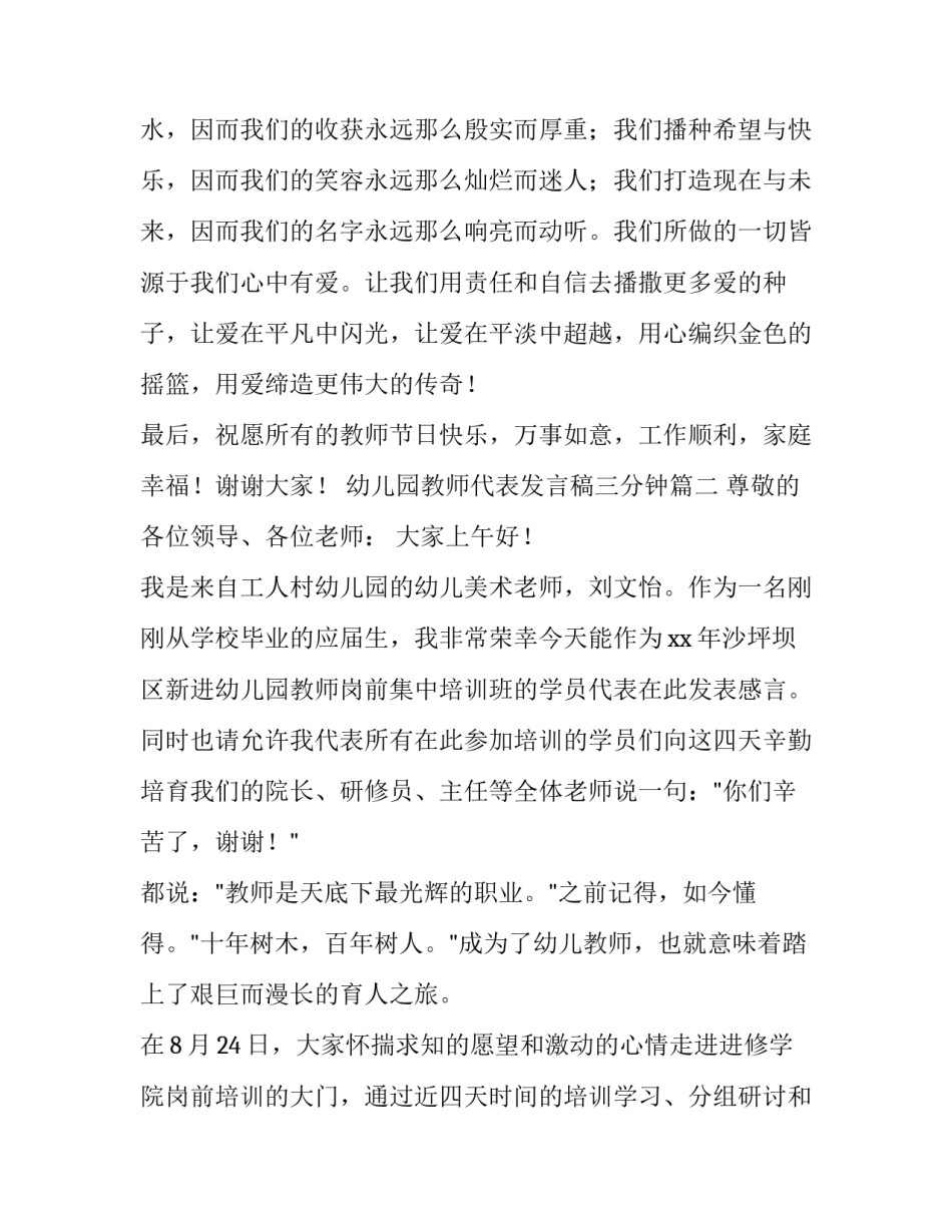 幼儿园教师代表发言稿三分钟(大全13篇)_第3页