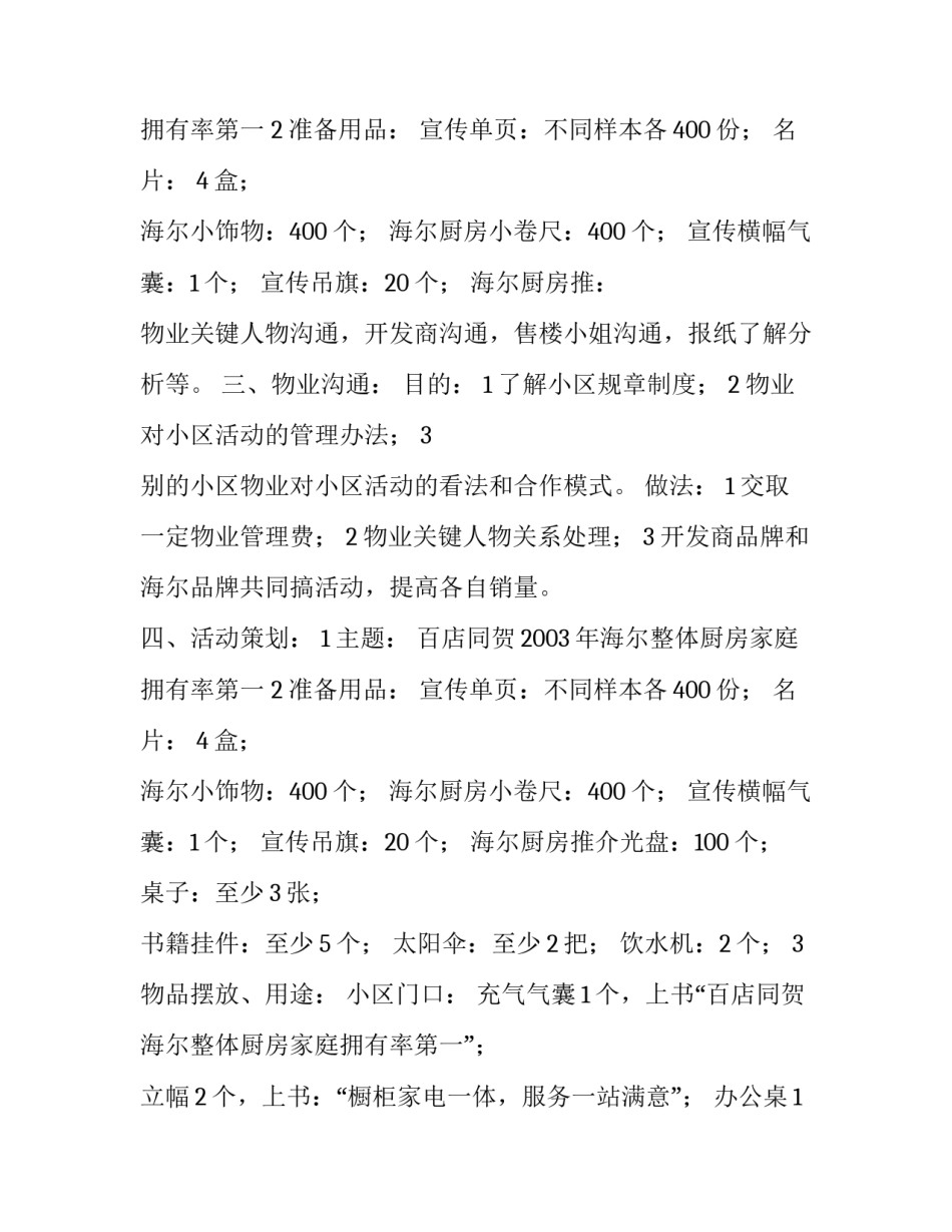 小区活动方案汇总_第2页