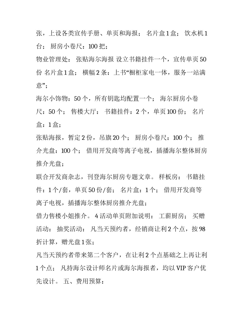 小区活动方案汇总_第3页