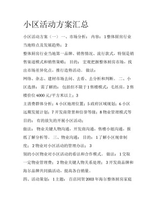小区活动方案汇总