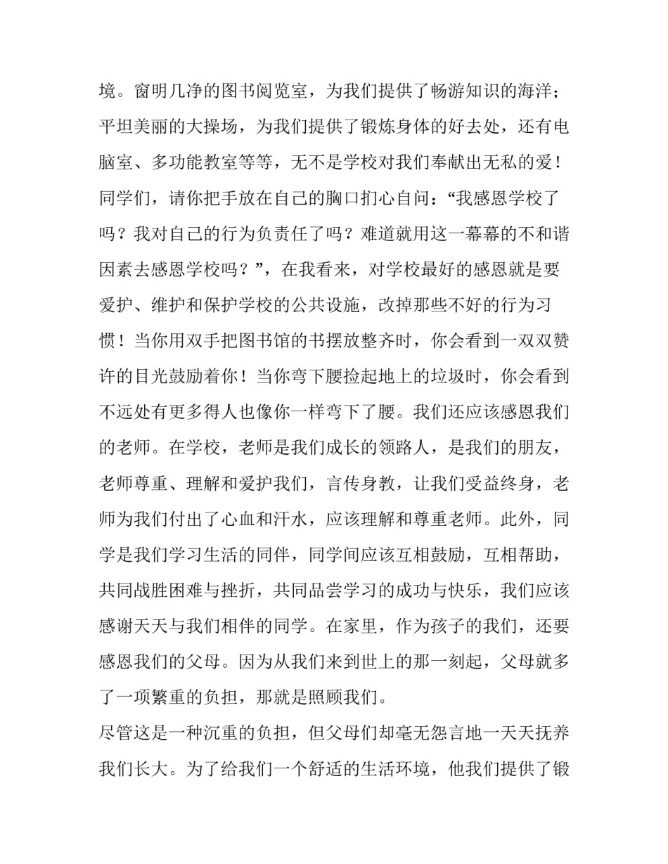 感恩从心做起演讲稿三分钟(三篇)_第2页