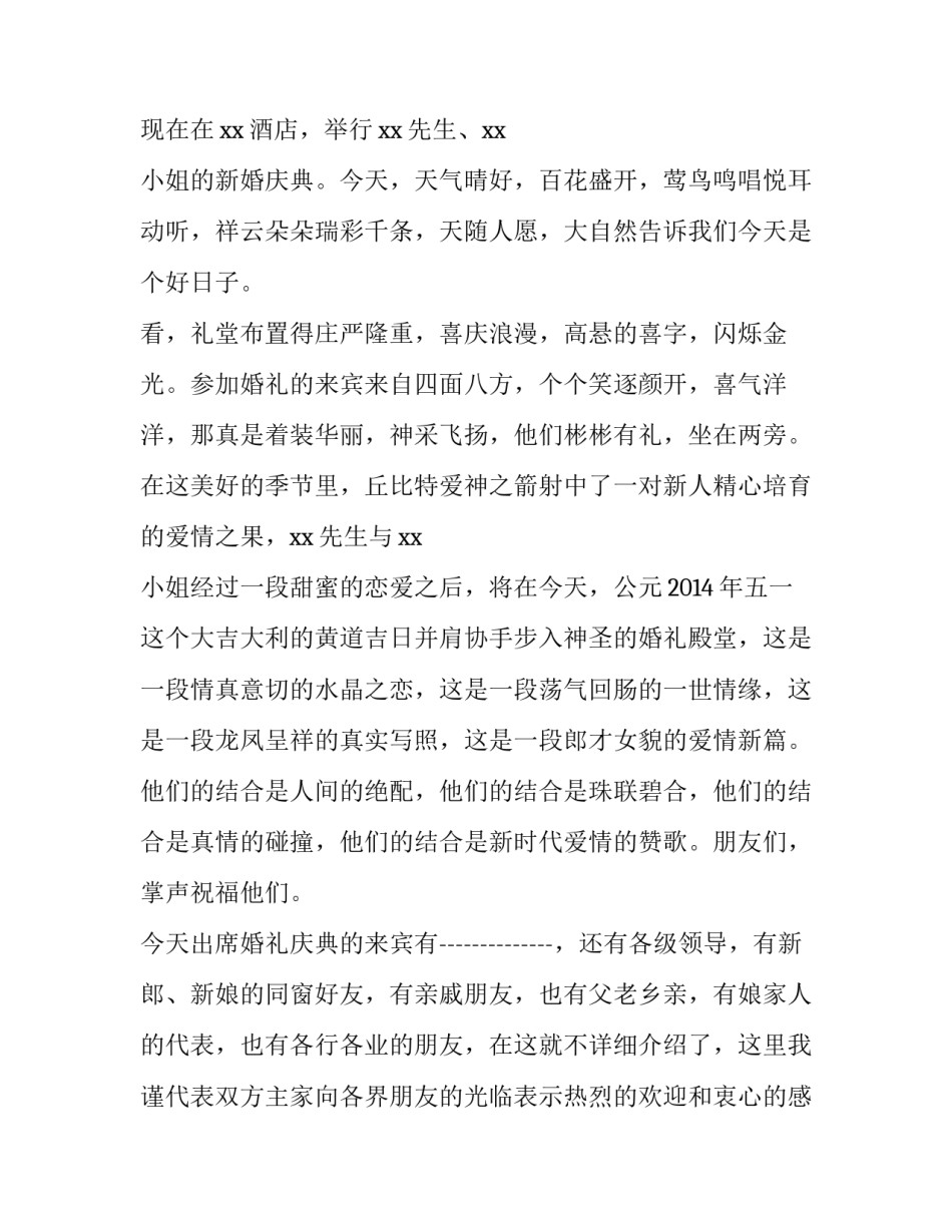 保险客户答谢会优秀主持词_第2页