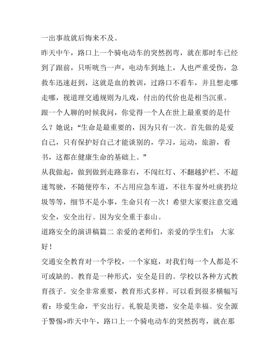 最新道路安全的演讲稿(十二篇)_第2页