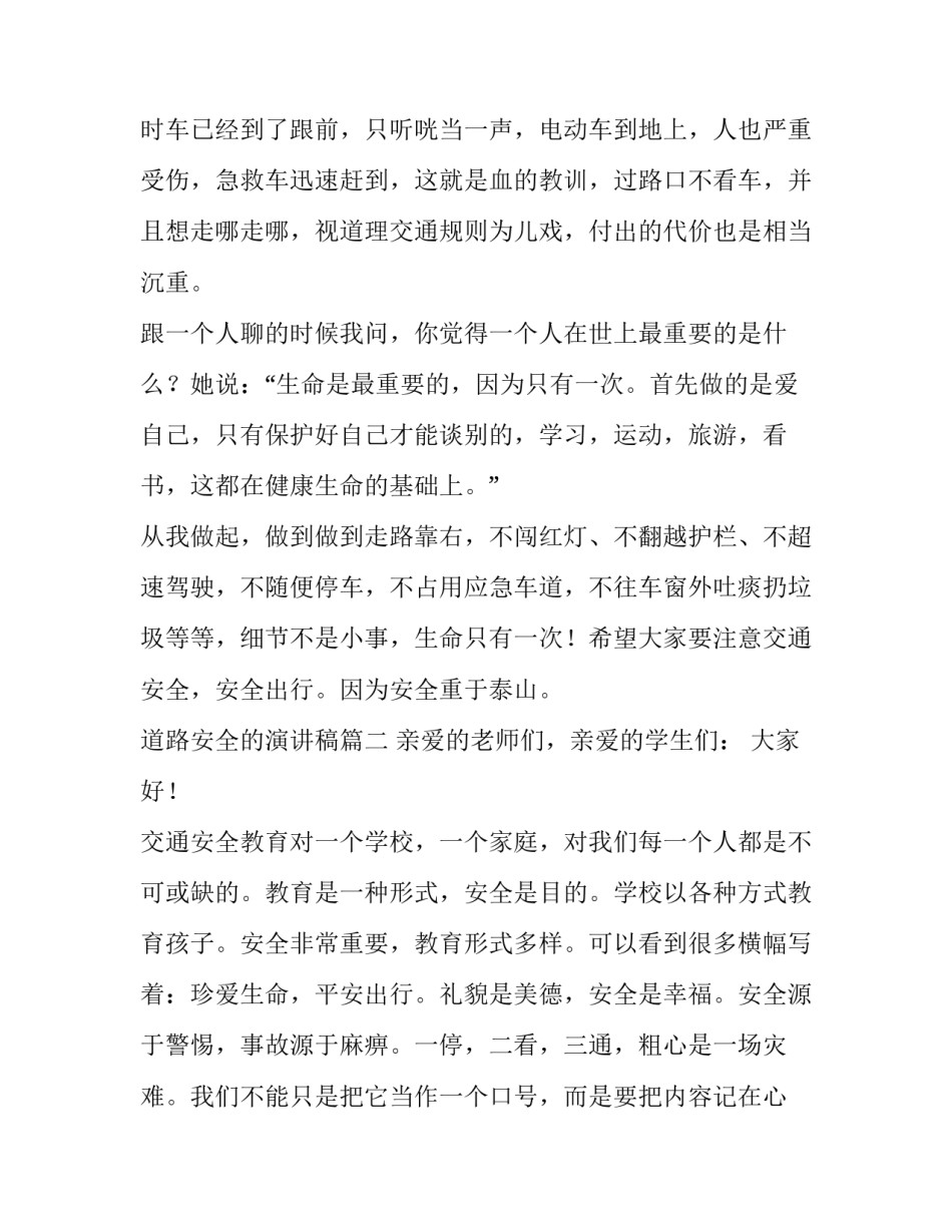 最新道路安全的演讲稿(十二篇)_第3页