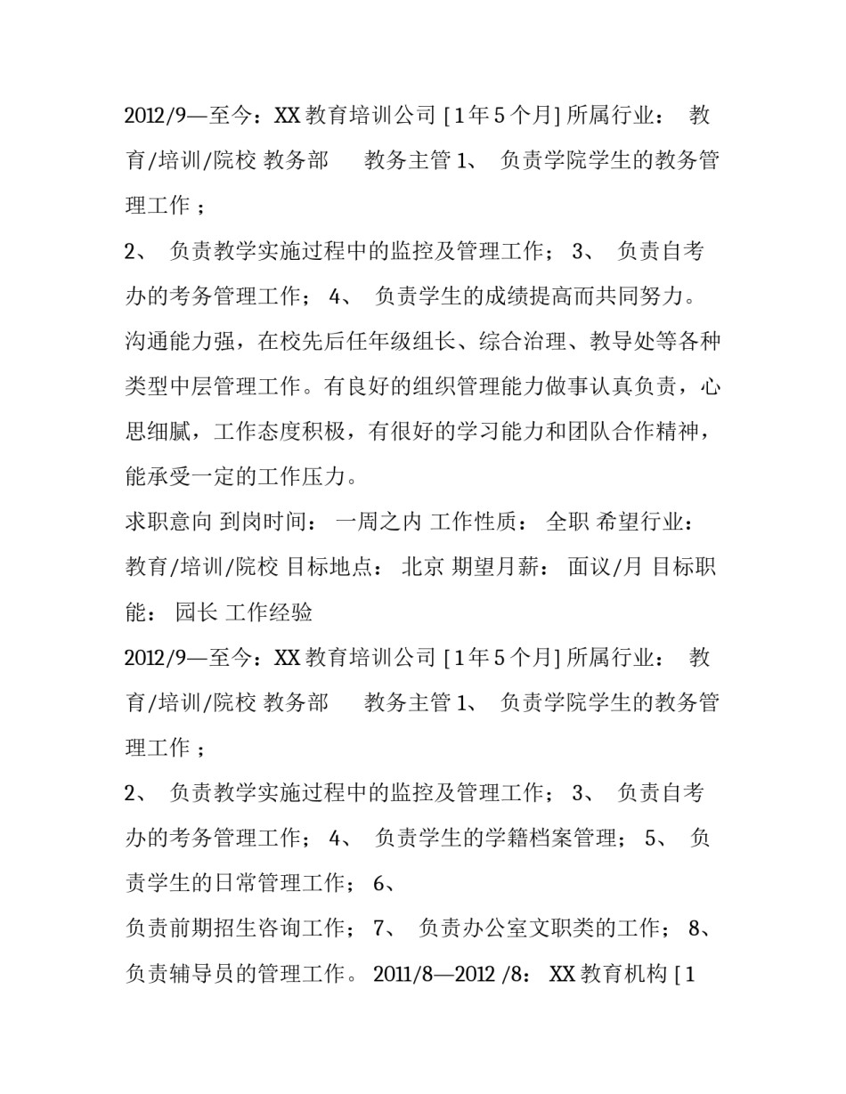 教务主管个人简历_第2页